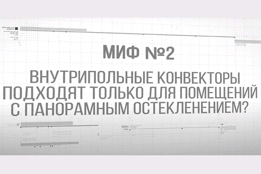 Для каких помещений подходят внутрипольные конвекторы?